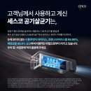 금촌유치원 | [금촌 비온탑 스터디카페 설치 후기] 세스코 UV 공기살균기 Sense me로 완성한 안심 공간