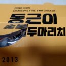동근이숯불두마리치킨구암점 이미지