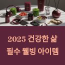 [북부] 웰빙요가  A | 건강한 삶을 위한 필수 웰빙 아이템 추천