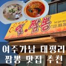 GS25가남삼거리점 | 여주가남 태평리 현진에버빌아파트 근처 짬뽕 탕수육 맛집 열짬뽕