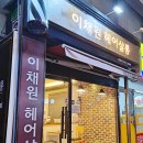 이채원헤어살롱