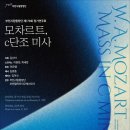 부천시립합창단 제177회 정기연주회 헨델 메시아 | [2026.4.23] 부천시립합창단 제178회 정기연주회 - 모차르트, c단조 미사