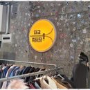 서울구제의류