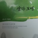 [신간] 신노우 수필집 『살다 보면』(수필과비평사. 2023.2.23) 이미지