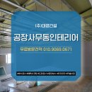 시화건설인테리어