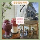 리플유 | [밀양 카페] 밀양 리버뷰 감성 카페 추천 &#34;리플유&#34;