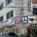 곰치생태전문점 이미지