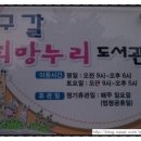 구갈희망누리도서관 이미지