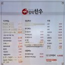 청학식당 | [남양주 별내 한우] 뷰 좋은 정육식당 청학한우에서 한우·육회비빔밥 먹고 온 후기