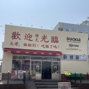 왕지짬뽕 | 순천 덕클 호수공원 근처 맛집 메뉴 추천 내돈내산 후기