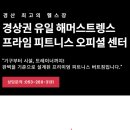 화신로8길1-21 | [일일권] 경북 경산 헬스장 맛집 버트짐 일일권 찐 후기!!