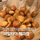 하단동101 | [사상구/학장동] 부산 제과기능장 빵집 파밀리아 제과점 버터떡 후기(내돈내산)