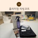 리빙후드홈케어 | 홈리미엄 리빙코트로 주방, 화장실 셀프 나노코팅 솔직후기 물때 걱정 끝