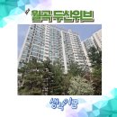 두산위브 | 월곡두산위브 아파트 임장 후기 및 입지분석