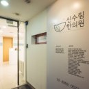 수평한의원 이미지