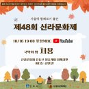 신라문화제-처용 이미지