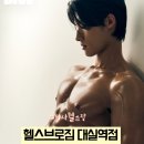 지성 | 다사 대실역 헬스장 지성 트레이너 PT 후기 및 인바디 변화