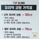 탑블링손세차 이미지