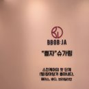 뽑자뽑자 이미지