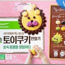 가족과 함께쿠키만들기 이미지