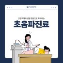 초지근본튼튼의원 이미지