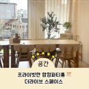 4299 | 합정파티룸 프라이빗한 공간 더라이브 스페이스에서 신년모임 후기