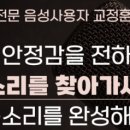 대한음성교정협회 이미지