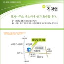 김경협 출마인사 & 선거사무소 개소식 초대장 이미지