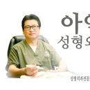 아인성형외과