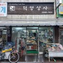 덕영상사 이미지