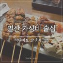 성원샹떼빌3차 | 발산역 술집 하나마토 발산마곡점, 가성비 좋은 일본식 이자카야