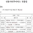 (주)안동터미널 이미지