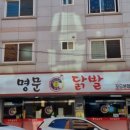 명문닭발 네이버블로그