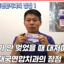 박재국연합치과의원 이미지