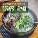 충남기름집 | 천안 병천순대 충남집 순대 솔직 후기｜또간집&amp;블루리본 맛집 + 튀김소보로 호두과자