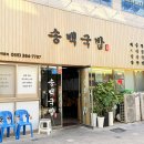 송백곱창 이미지