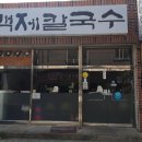 장평칼국수 이미지