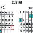 2031년 연휴 추석 9일 … '꿈의 달력' 나왔다 이미지