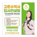 생명공학과, 바이오공학과, 의공학과의 차이는? 고준수박사 나주/목포/전남/전북/광주입시면접컨설팅/학원 순창/고창/정읍/남원수시/자소서 이미지