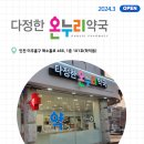 다정한온누리약국 이미지