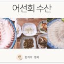 어선회수산