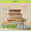류대곤 | 그린나래 멘토스 5기_국어교육과 추천도서