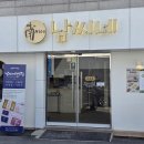 영양-12)영양군 서부리 162-1 | 대전쑥떡 대사동 남씨네떡집 쑥버무리 쑥개떡 쑥기피인절미 무방부제 포장