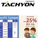 크로스핏 타키온 이미지