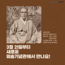 외솔기념관 이미지