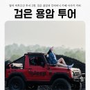 용암농장 | 바투르산 투어와 함께한 검은 용암(블랙 라바) 후기와 킨타마니 카페 아사카 커피