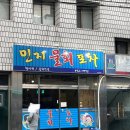 민지회수산 이미지