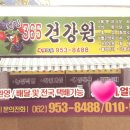 365건강원 - 북구 금호로 87-1 | 365건강원