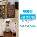 보령한의원 이미지