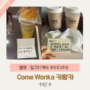 친절카서비스 | [중국 브랜드] 卡旺卡(카왕카), 친절한 서비스로 중국 허베이의 자랑이 된 밀크티 브랜드